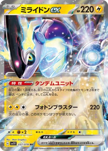 SV1V 037 / 078 ミライドンex(拡張パック「バイオレットex」)