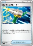 SV1V 069 / 078 エレキジェネレーター(拡張パック「バイオレットex」)