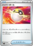 SV1V 070 / 078 ハイパーボール(拡張パック「バイオレットex」)