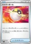SV1V 069 / 078 エレキジェネレーター(拡張パック「バイオレットex」)