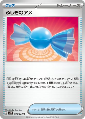 SV1V 072 / 078 ふしぎなアメ(拡張パック「バイオレットex」)