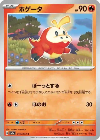 SV1a 018 / 073 ホゲータ(強化拡張パック「トリプレットビート」)