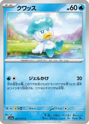 SV1a 027 / 073 クワッス(強化拡張パック「トリプレットビート」)