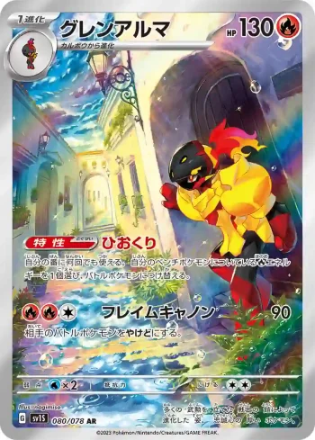 SV1S 080 / 078 グレンアルマ(拡張パック「スカーレットex」)