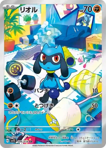 SV1S 086 / 078 リオル(拡張パック「スカーレットex」)