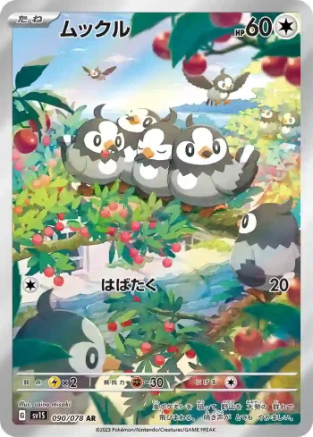SV1S 090 / 078 ムックル(拡張パック「スカーレットex」)
