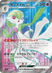 SV1S 093 / 078 イダイナキバex(拡張パック「スカーレットex」)