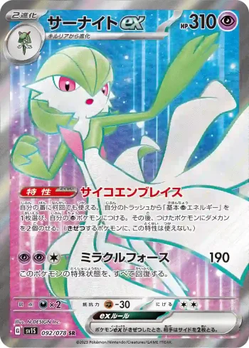 SV1S 092 / 078 サーナイトex(拡張パック「スカーレットex」)