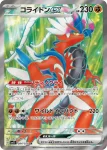 SV1S 093 / 078 イダイナキバex(拡張パック「スカーレットex」)