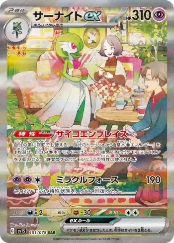 SV1S 101 / 078 サーナイトex(拡張パック「スカーレットex」)