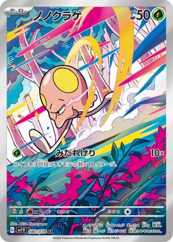 SV1V 080 / 078 ノノクラゲ(拡張パック「バイオレットex」)