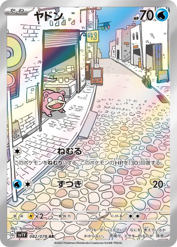 SV1V 082 / 078 ヤドン(拡張パック「バイオレットex」)