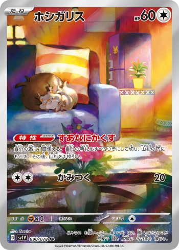 SV1V 090 / 078 ホシガリス(拡張パック「バイオレットex」)