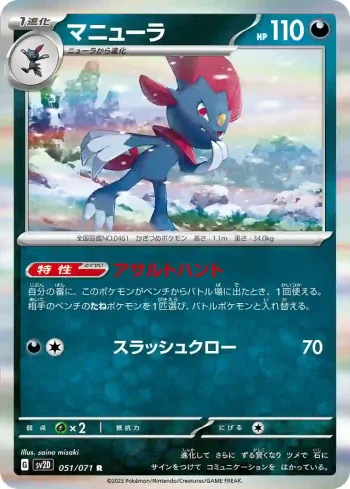 SV2D 051 / 071 マニューラ(拡張パック「クレイバースト」)