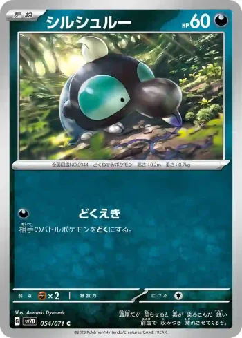 SV2D 054 / 071 シルシュルー(拡張パック「クレイバースト」)