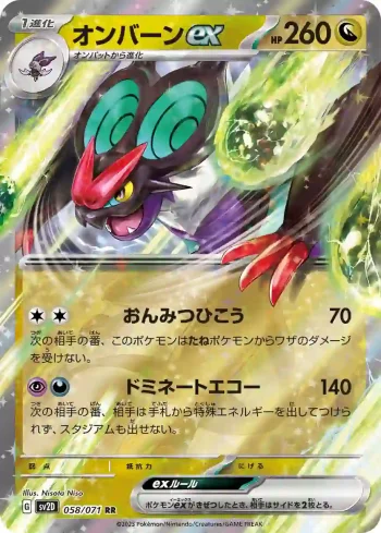 SV2D 058 / 071 オンバーンex(拡張パック「クレイバースト」)