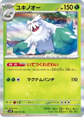 SV2P 006 / 071 ユキノオー(拡張パック「スノーハザード」)