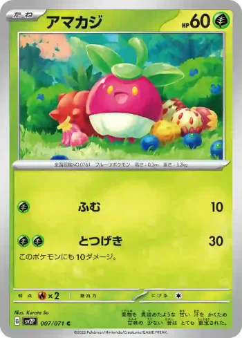 SV2P 007 / 071 アマカジ(拡張パック「スノーハザード」)