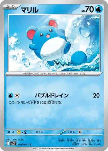 SV2P 016 / 071 マリル(拡張パック「スノーハザード」)
