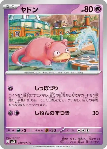 SV2P 029 / 071 ヤドン(拡張パック「スノーハザード」)