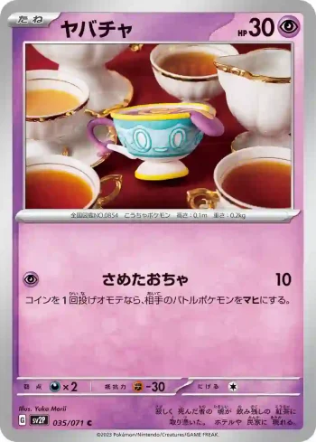 SV2P 035 / 071 ヤバチャ(拡張パック「スノーハザード」)