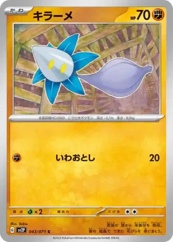 SV2P 043 / 071 キラーメ(拡張パック「スノーハザード」)