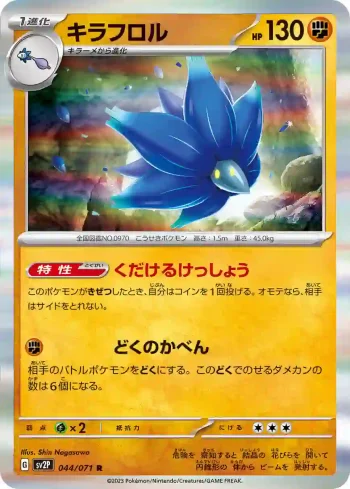 SV2P 044 / 071 キラフロル(拡張パック「スノーハザード」)