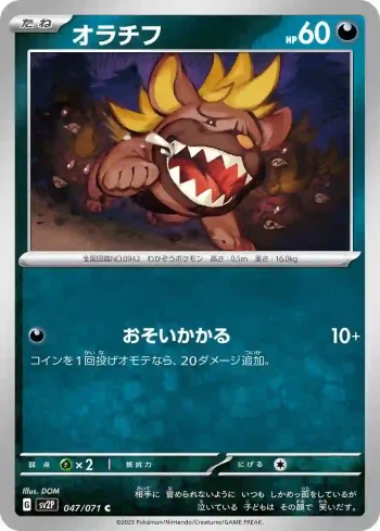 SV2P 047 / 071 オラチフ(拡張パック「スノーハザード」)