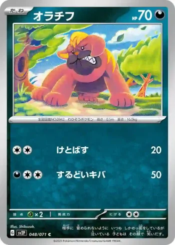 SV2P 048 / 071 オラチフ(拡張パック「スノーハザード」)