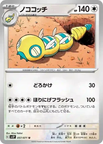 SV2P 057 / 071 ノココッチ(拡張パック「スノーハザード」)