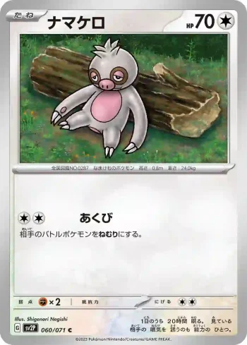 SV2P 060 / 071 ナマケロ(拡張パック「スノーハザード」)