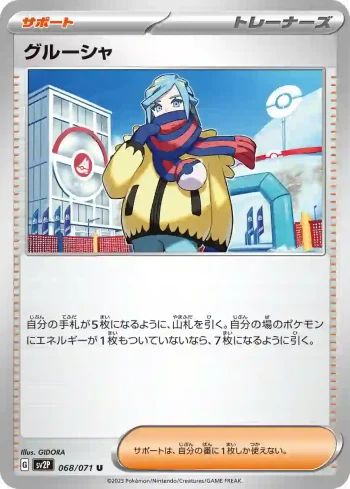 SV2P 068 / 071 グルーシャ(拡張パック「スノーハザード」)