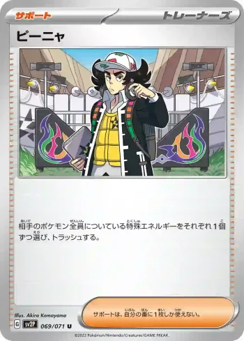 SV2P 069 / 071 ピーニャ(拡張パック「スノーハザード」)