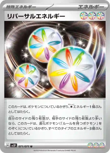 SV2P 071 / 071 リバーサルエネルギー(拡張パック「スノーハザード」)
