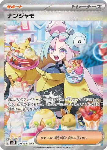 SV2D 096 / 071 ナンジャモ(拡張パック「クレイバースト」)