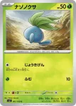 SV3 002 / 108 クサイハナ(拡張パック「黒炎の支配者」)