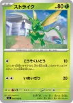 SV3 005 / 108 ツボツボ(拡張パック「黒炎の支配者」)