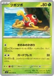 SV3 005 / 108 ツボツボ(拡張パック「黒炎の支配者」)
