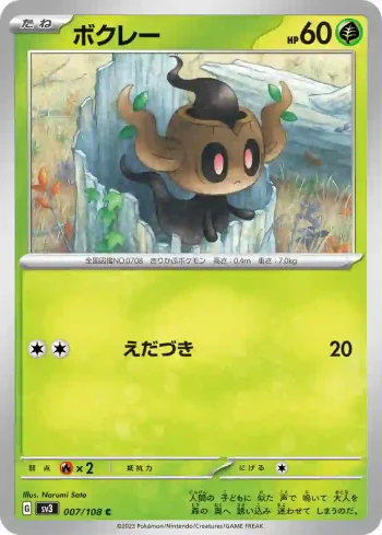 SV3 007 / 108 ボクレー(拡張パック「黒炎の支配者」)