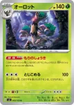 SV3 009 / 108 カプサイジ(拡張パック「黒炎の支配者」)