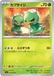 SV3 009 / 108 カプサイジ(拡張パック「黒炎の支配者」)