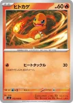 SV3 013 / 108 リザード(拡張パック「黒炎の支配者」)