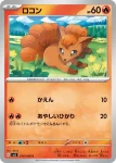 SV3 013 / 108 リザード(拡張パック「黒炎の支配者」)