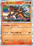 SV3 015 / 108 キュウコン(拡張パック「黒炎の支配者」)