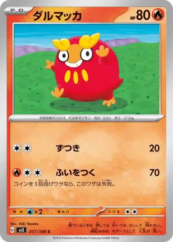 SV3 017 / 108 ダルマッカ(拡張パック「黒炎の支配者」)