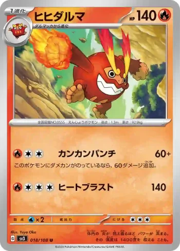SV3 018 / 108 ヒヒダルマ(拡張パック「黒炎の支配者」)