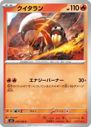 SV3 019 / 108 クイタラン(拡張パック「黒炎の支配者」)