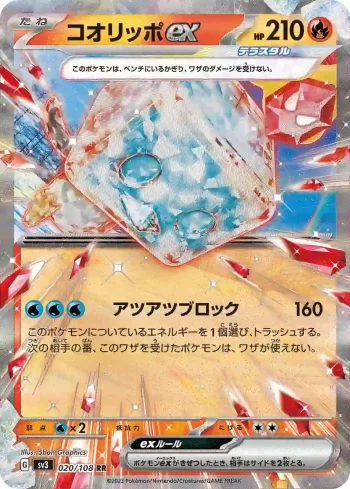 SV3 020 / 108 コオリッポex(拡張パック「黒炎の支配者」)