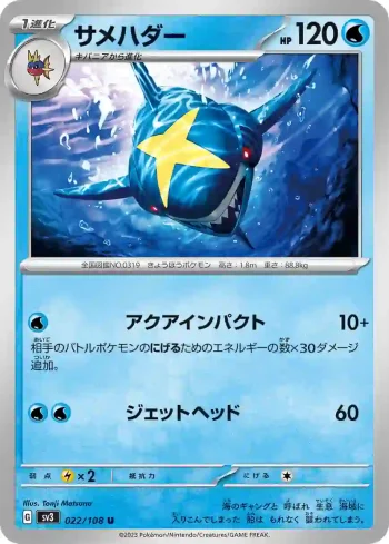SV3 022 / 108 サメハダー(拡張パック「黒炎の支配者」)