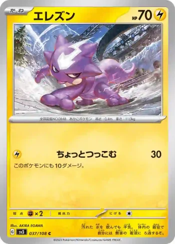 SV3 037 / 108 エレズン(拡張パック「黒炎の支配者」)